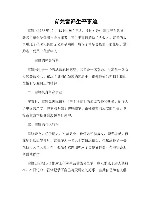 有关雷锋生平事迹