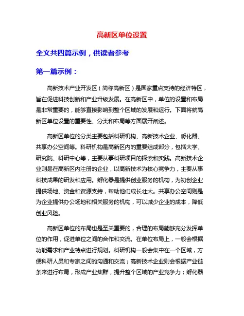 高新区单位设置