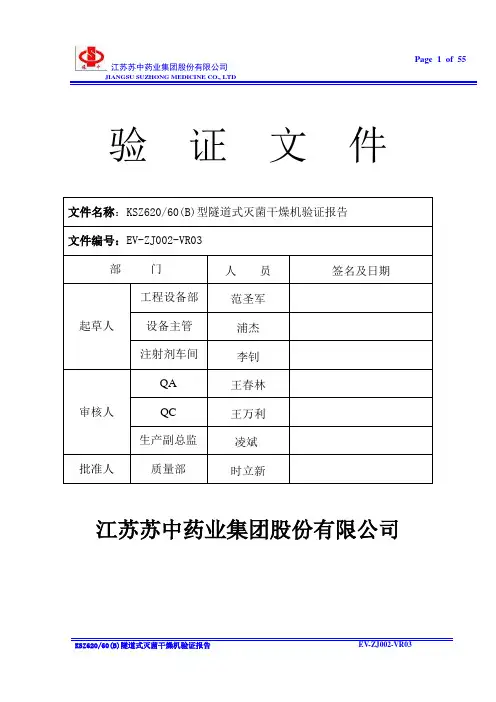 隧道烘箱验证报告