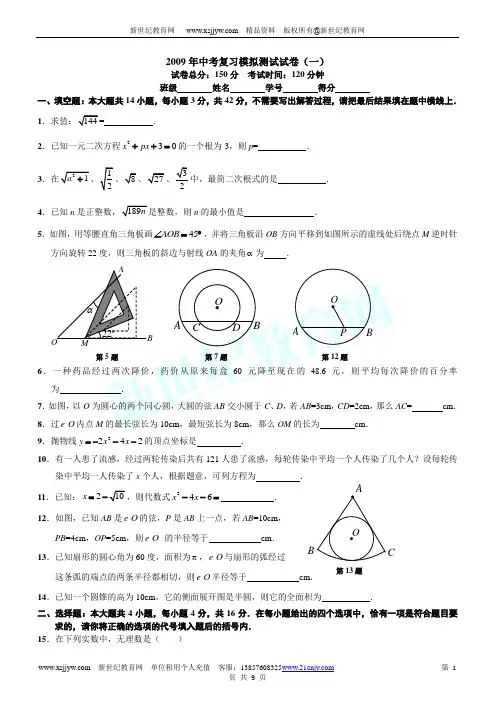 2009年中考数学复习模拟测试试卷(共5套含答案)-3.doc