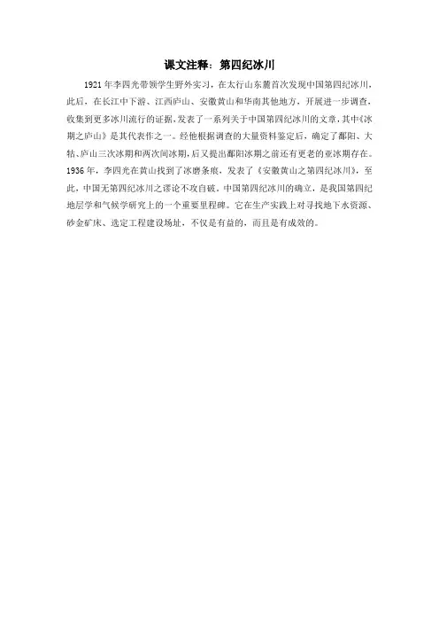 人教版高中历史选修4 6.3课文注释：第四纪冰川