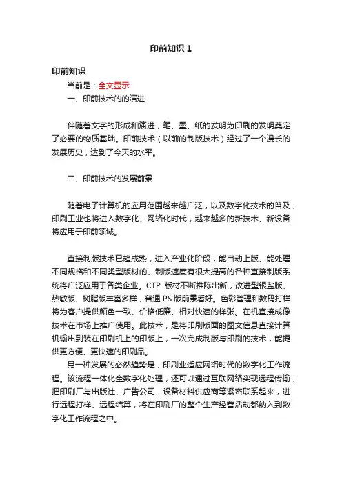 印前知识1
