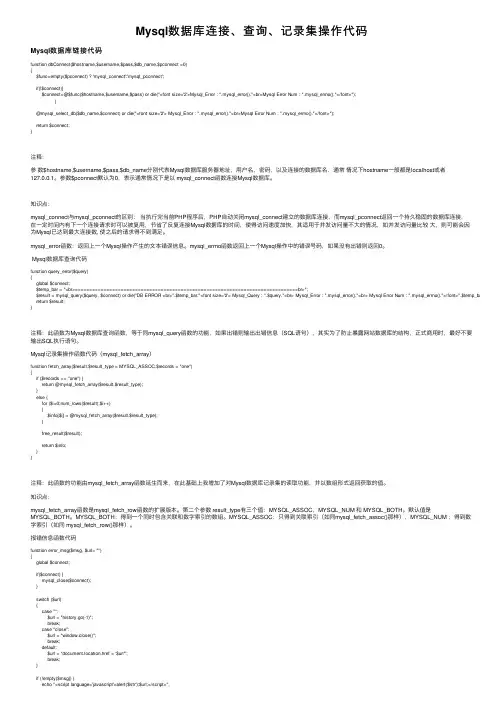 Mysql数据库连接、查询、记录集操作代码