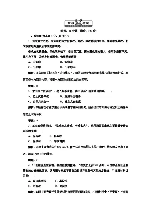 高二历史人民版选修一   专题四  专题小结  阶段质量检测