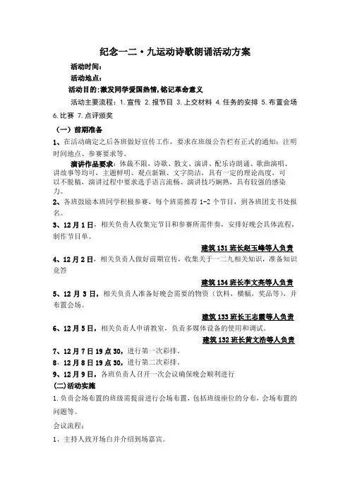 一二·九运动诗歌朗诵活动策划