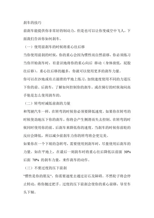自行车基本骑行技巧