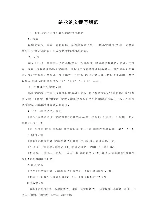 结业论文撰写规范