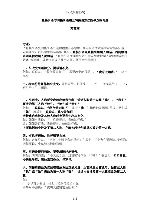 间接引语变直接引语的改法以及练习。