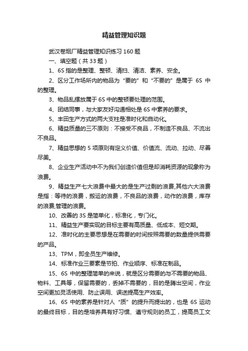 精益管理知识题