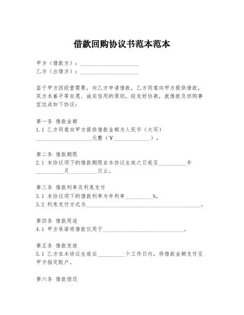 借款回购协议书范本范本