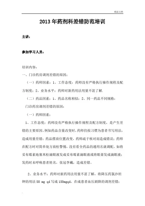药剂科差错防范培训记录