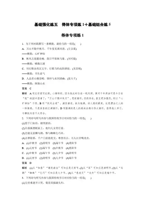 学而思2020江苏版二轮文档基础强化练五得体专项练1+基础组合练5