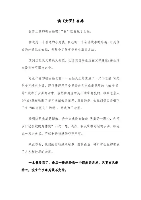读《女巫》有感(六篇)