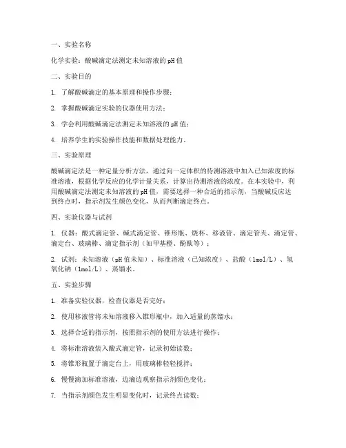 教学性实验设计方案