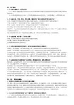 生物统计学课后答案