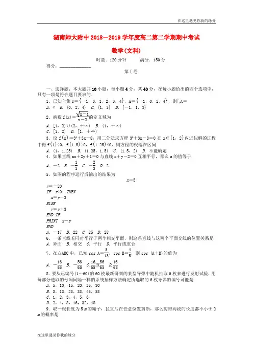 湖南省师大附中学高二数学下学期期中试题文