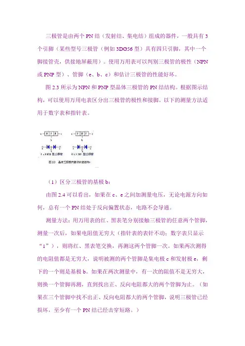 使用万用表测量三极管