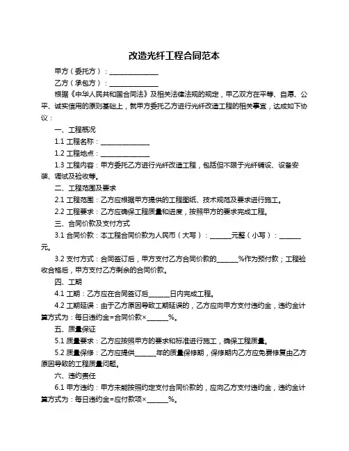 改造光纤工程合同范本