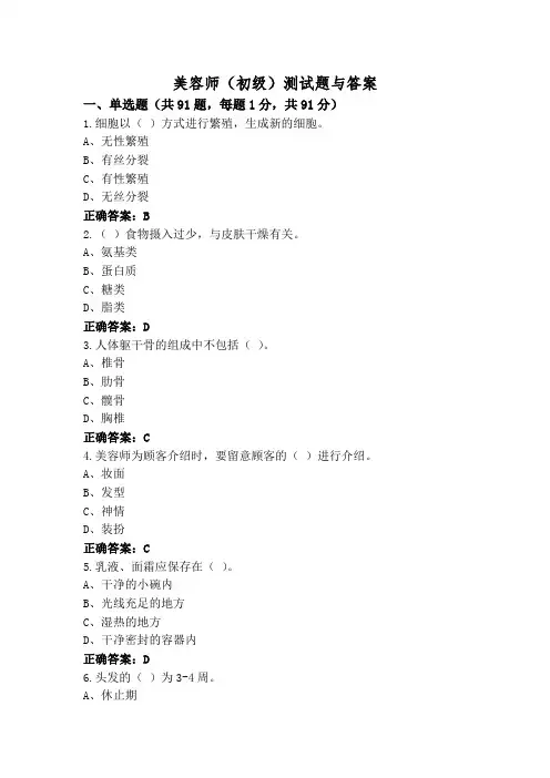 美容师(初级)测试题与答案