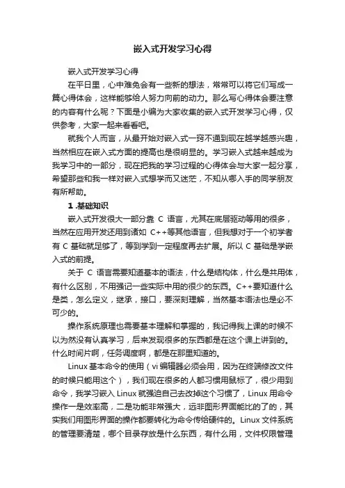 嵌入式开发学习心得