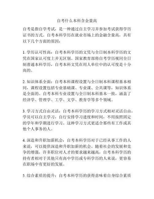 自考什么本科含金量高