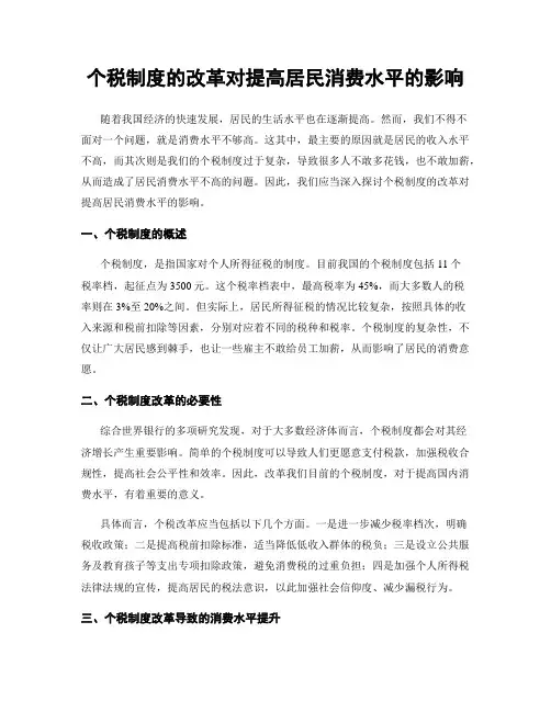 个税制度的改革对提高居民消费水平的影响