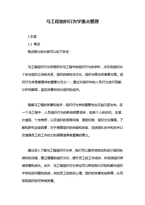 马工程组织行为学重点整理