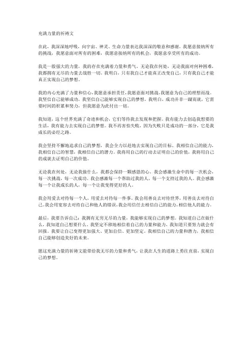 充满力量的祈祷文