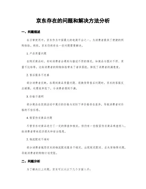 京东存在的问题和解决方法分析