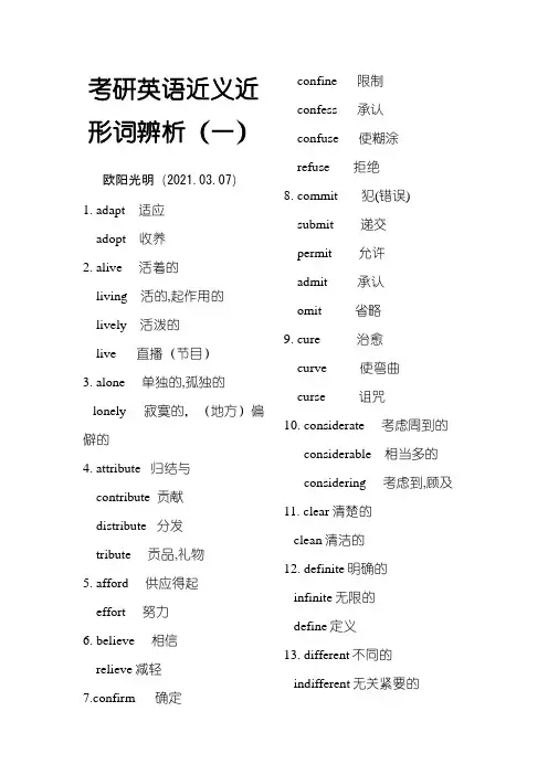2021年完整版考研英语近义词辨析