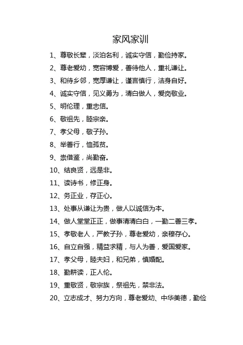 家风家训