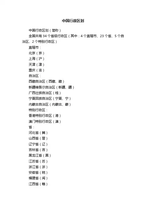 中国行政区划
