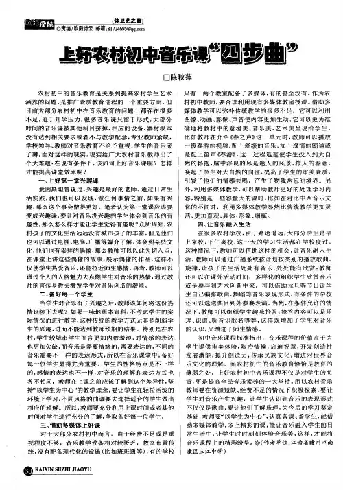 上好农村初中音乐课“四步曲”