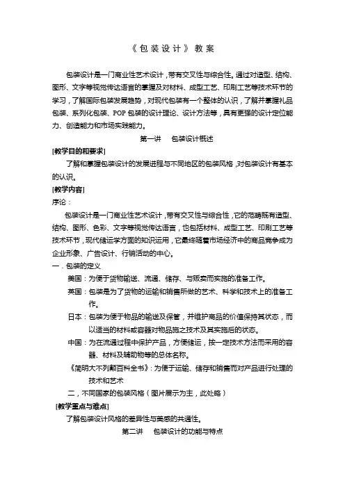 《包装设计》教案