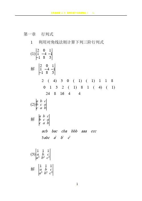 同济大学工程数学线性代数第六版答案(全)