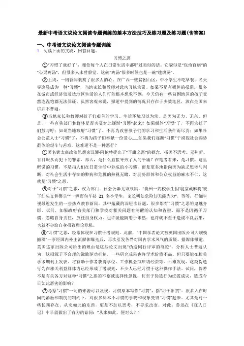 最新中考语文议论文阅读专题训练的基本方法技巧及练习题及练习题(含答案)