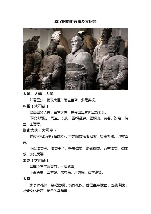 秦汉时期的官职及其职务