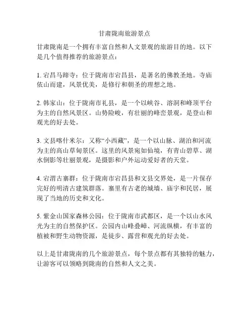 甘肃陇南旅游景点