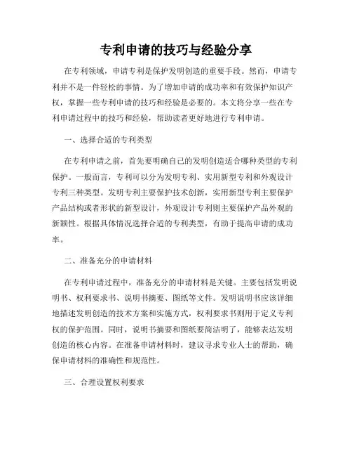 专利申请的技巧与经验分享