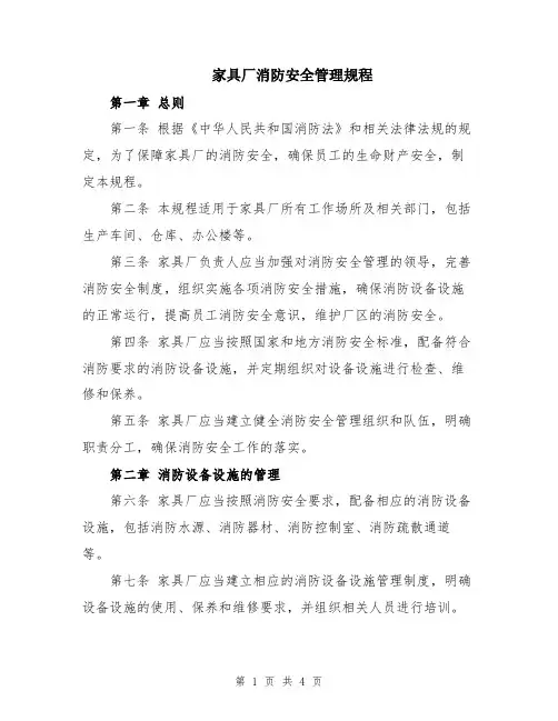 家具厂消防安全管理规程