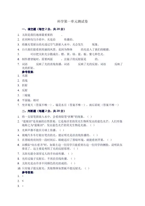 科学第一单元测试卷