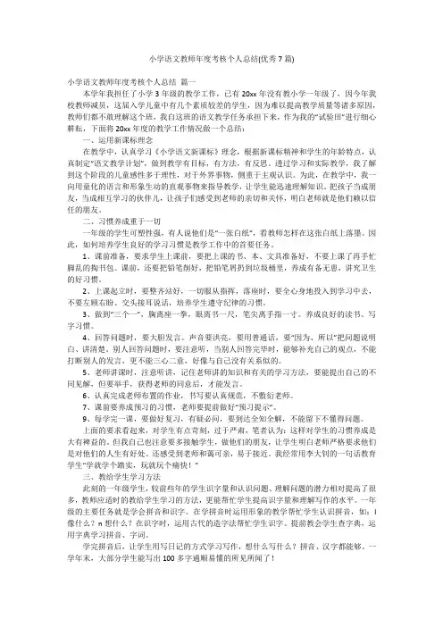 小学语文教师年度考核个人总结(优秀7篇)