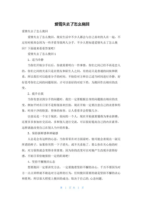 爱情失去了怎么挽回