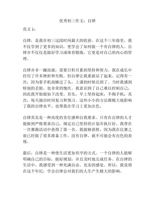 优秀初三作文：自律