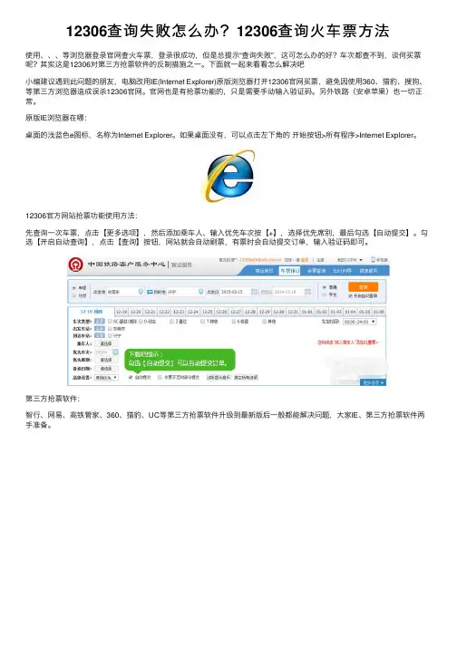 12306查询失败怎么办？12306查询火车票方法