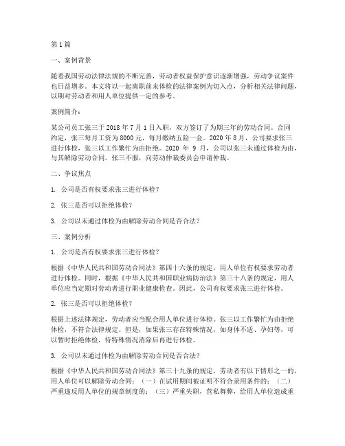离职前未体检的法律案例(3篇)