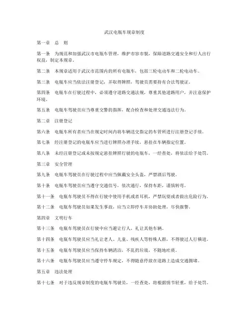 武汉电瓶车规章制度
