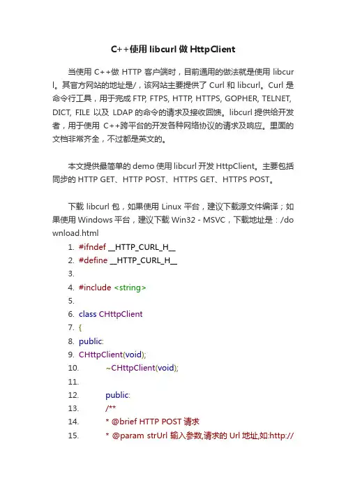 C++使用libcurl做HttpClient