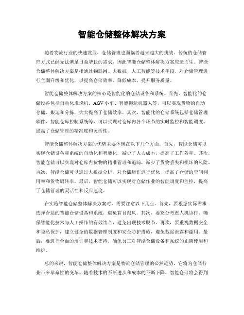 智能仓储整体解决方案