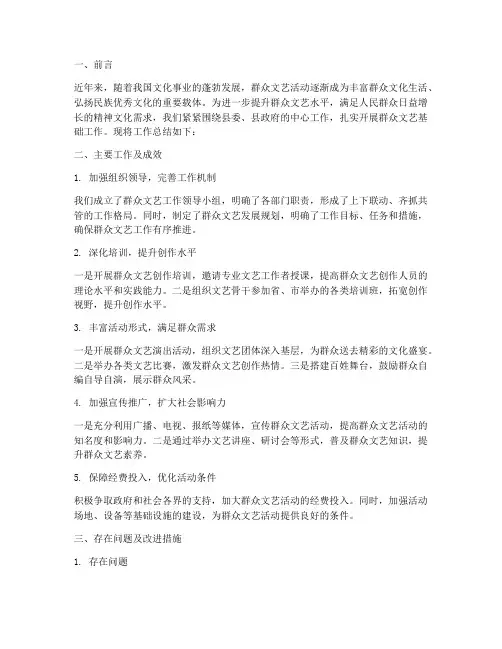 群众文艺基础工作总结报告